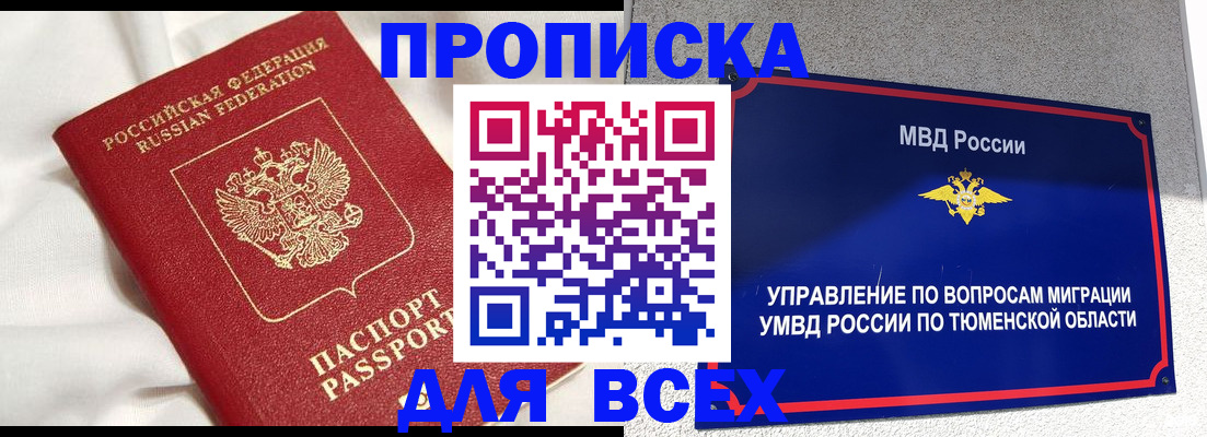 временная регистрация законно в Звенигороде