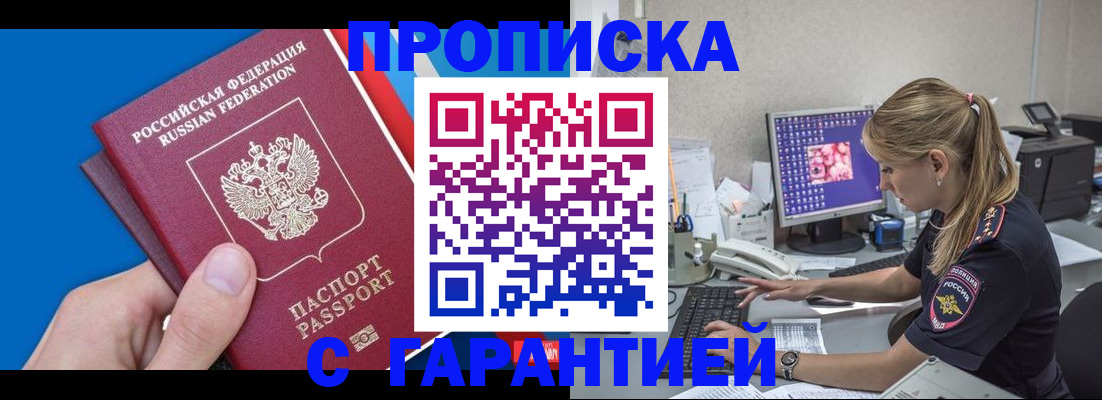 временная регистрация для школы в Звенигороде