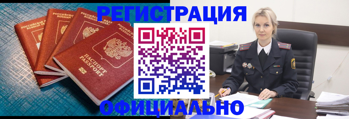 прописка иностранных граждан в Звенигороде