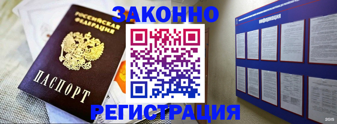 где прописаться в Звенигороде