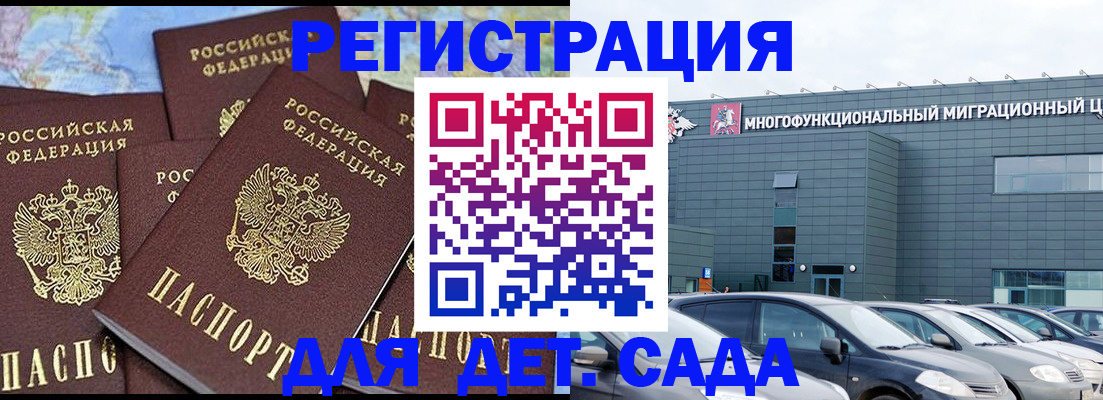 регистрация в Звенигороде